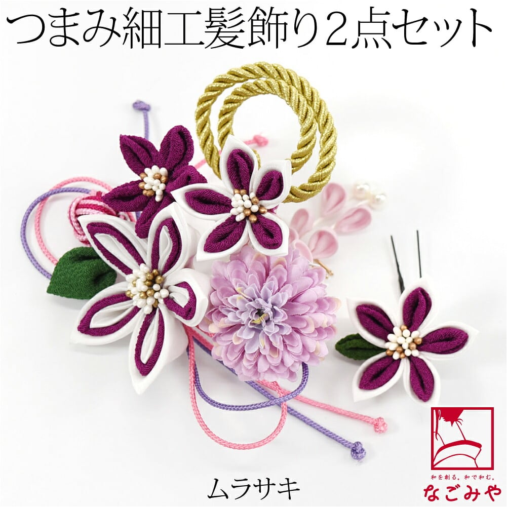 [花ごころ] つまみ細工 玉結び 2点セット