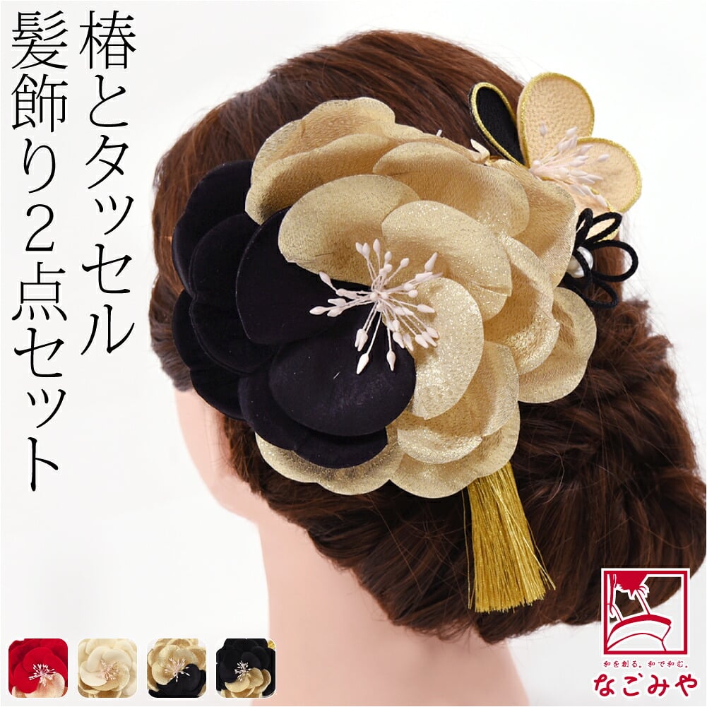 [花ごころ] カメリア タッセル 2点セット