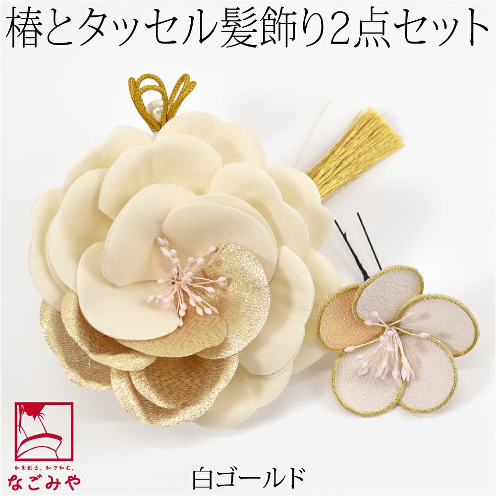 [花ごころ] カメリア タッセル 2点セット