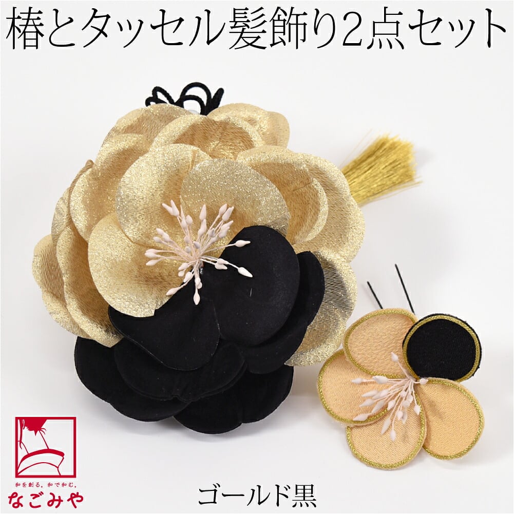 [花ごころ] カメリア タッセル 2点セット