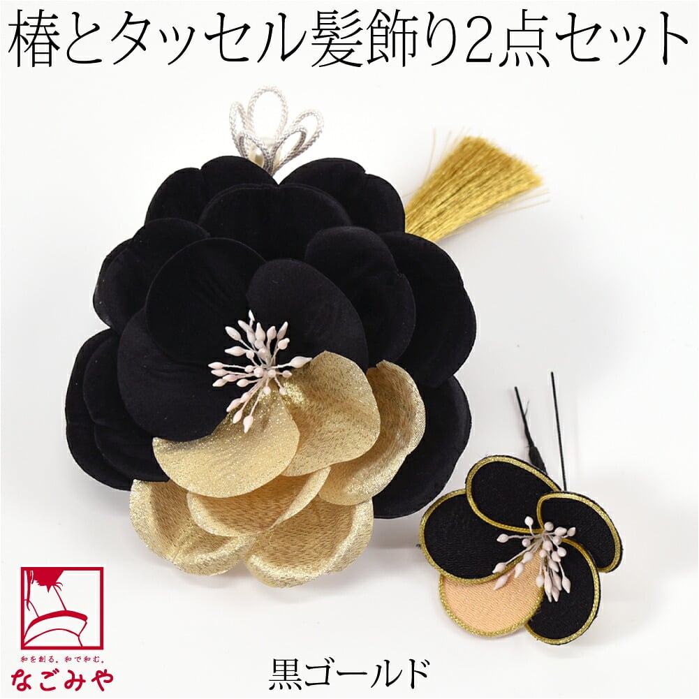 [花ごころ] カメリア タッセル 2点セット