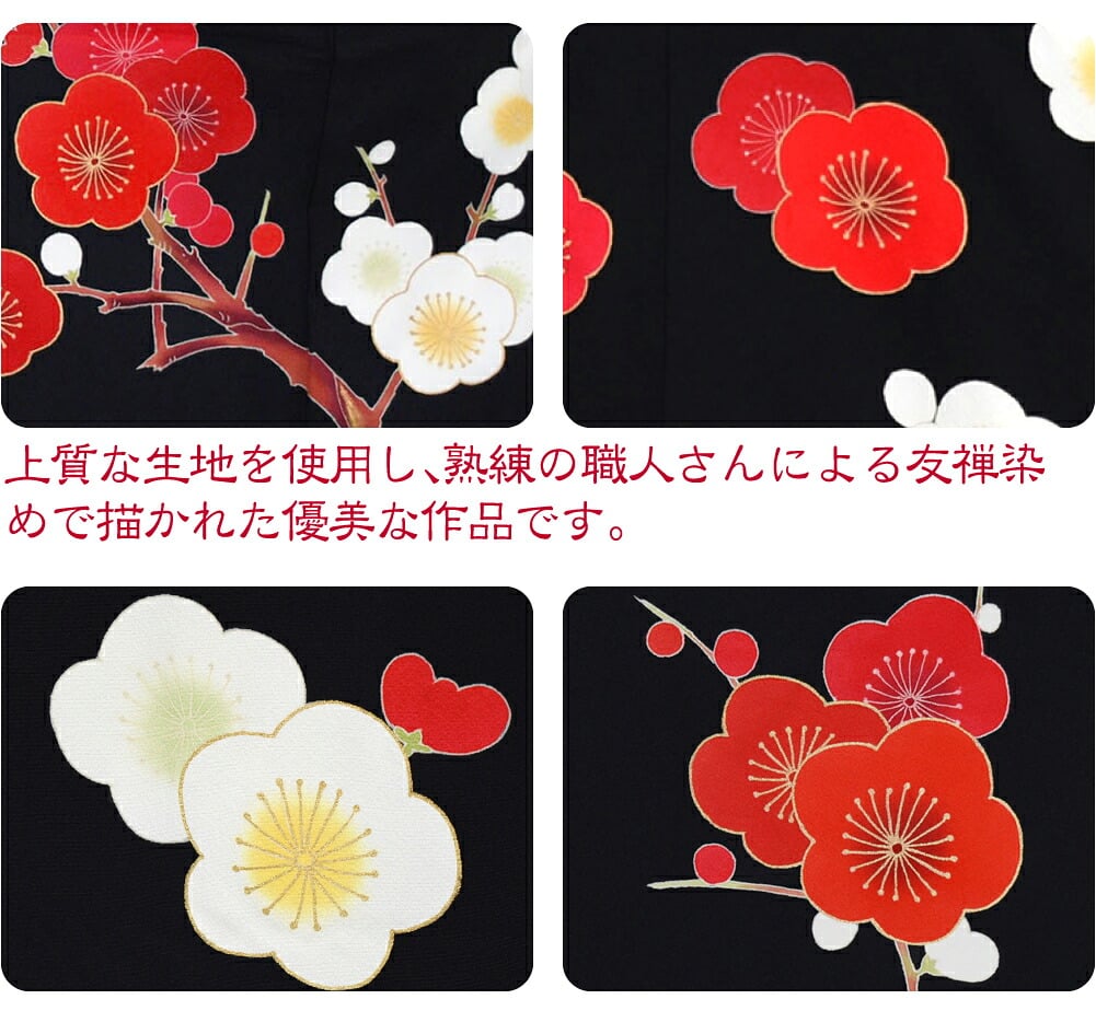 逸品 正絹 大四つ身 手描き友禅 赤白梅の木 刺繍