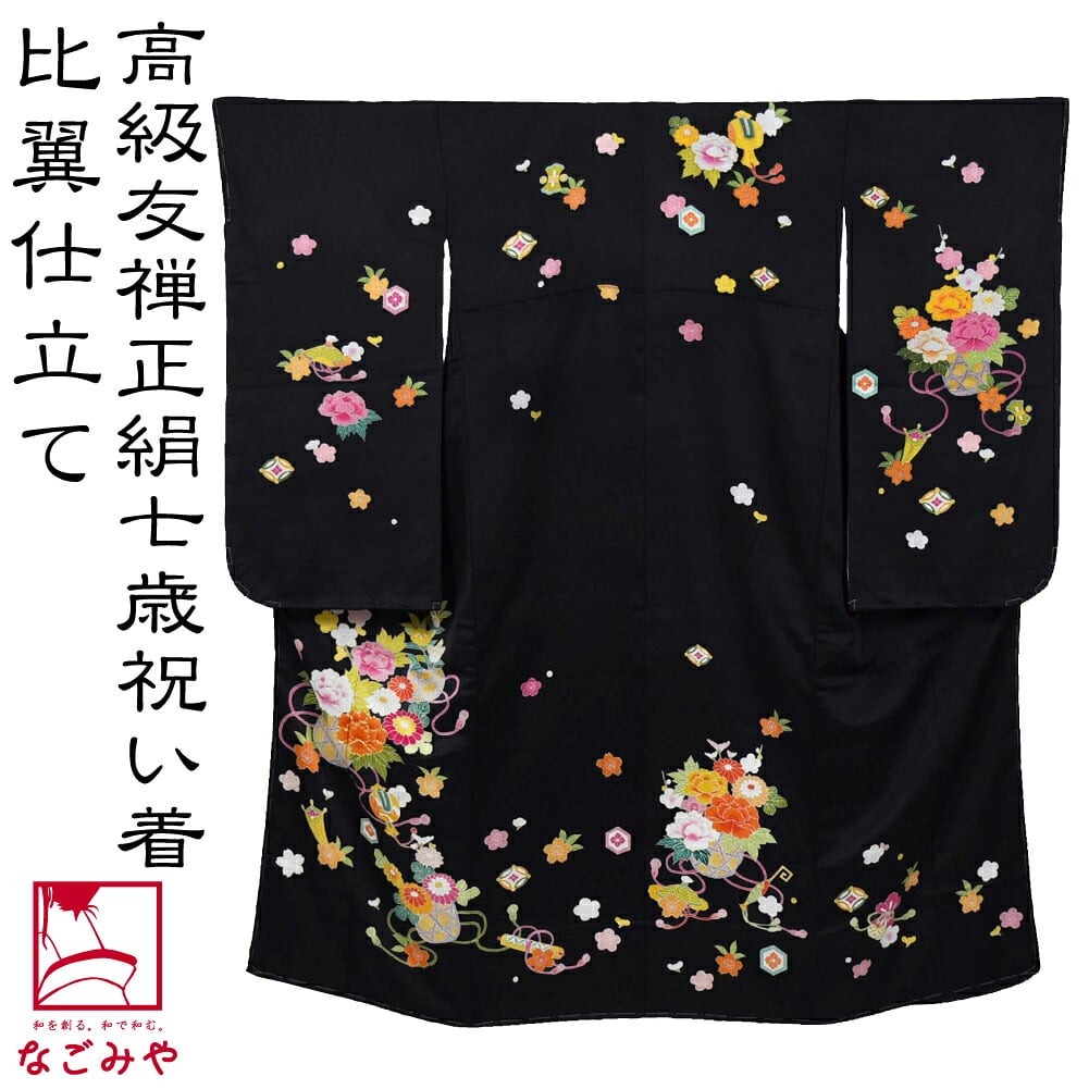 逸品 正絹 大四つ身 手描き友禅 花籠に宝尽くし