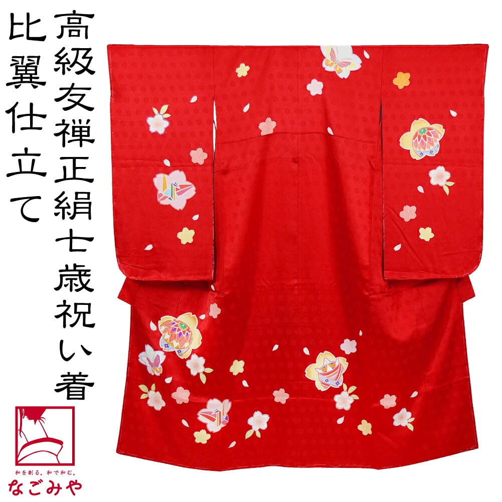 逸品 正絹 大四つ身 手描き友禅 桜紋に蝶鞠折鶴