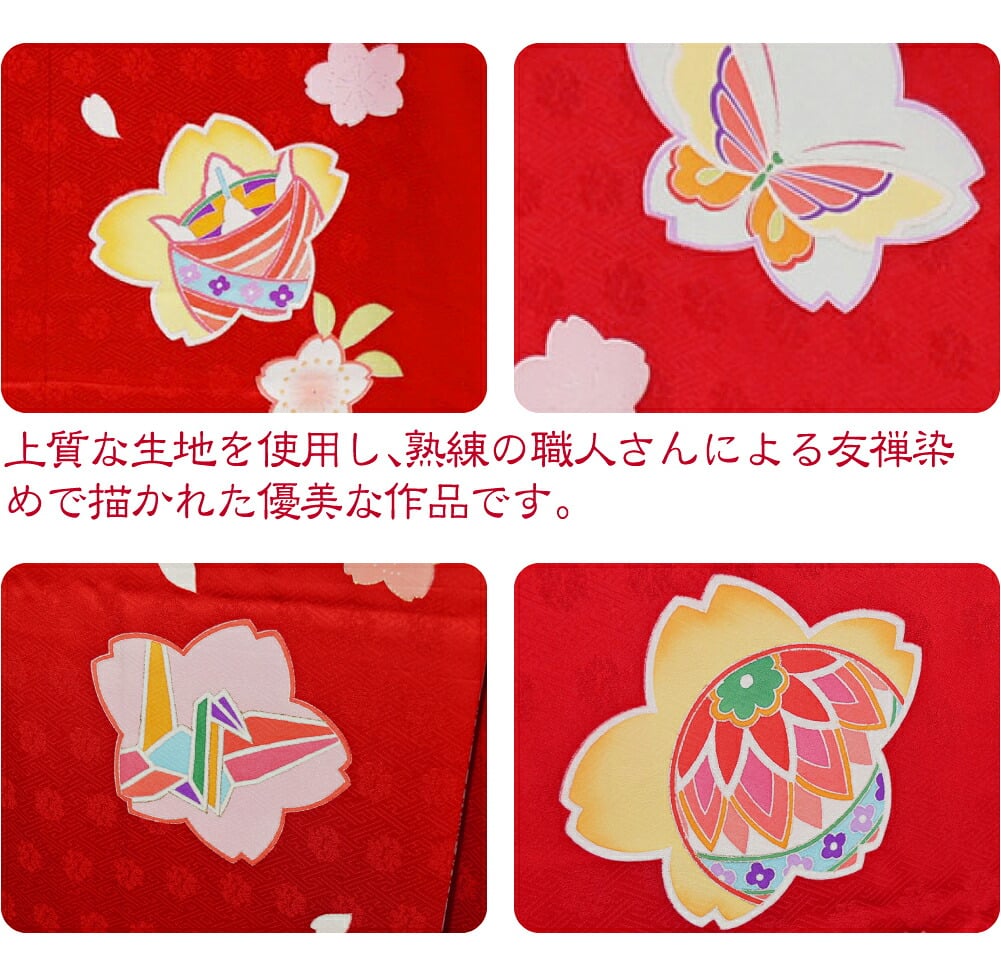 逸品 正絹 大四つ身 手描き友禅 桜紋に蝶鞠折鶴