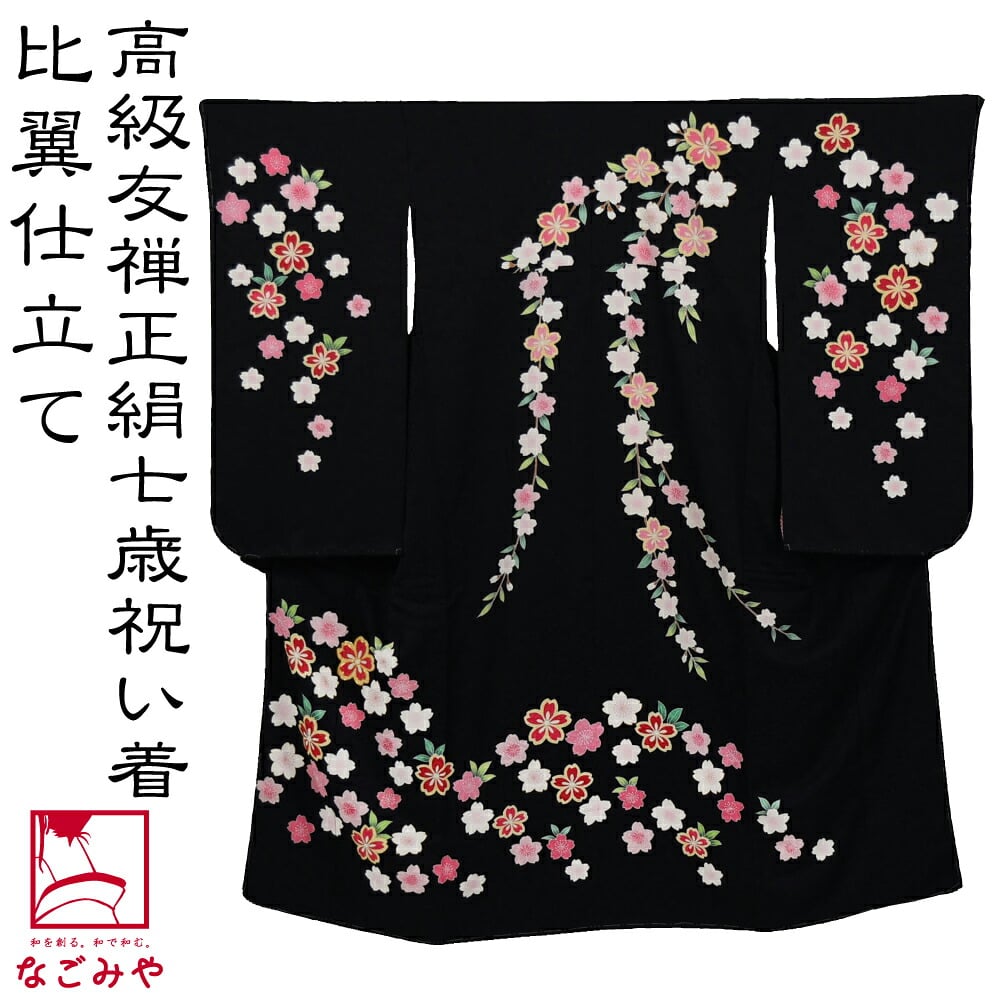 逸品 正絹 大四つ身 手描き友禅 桜しだれ