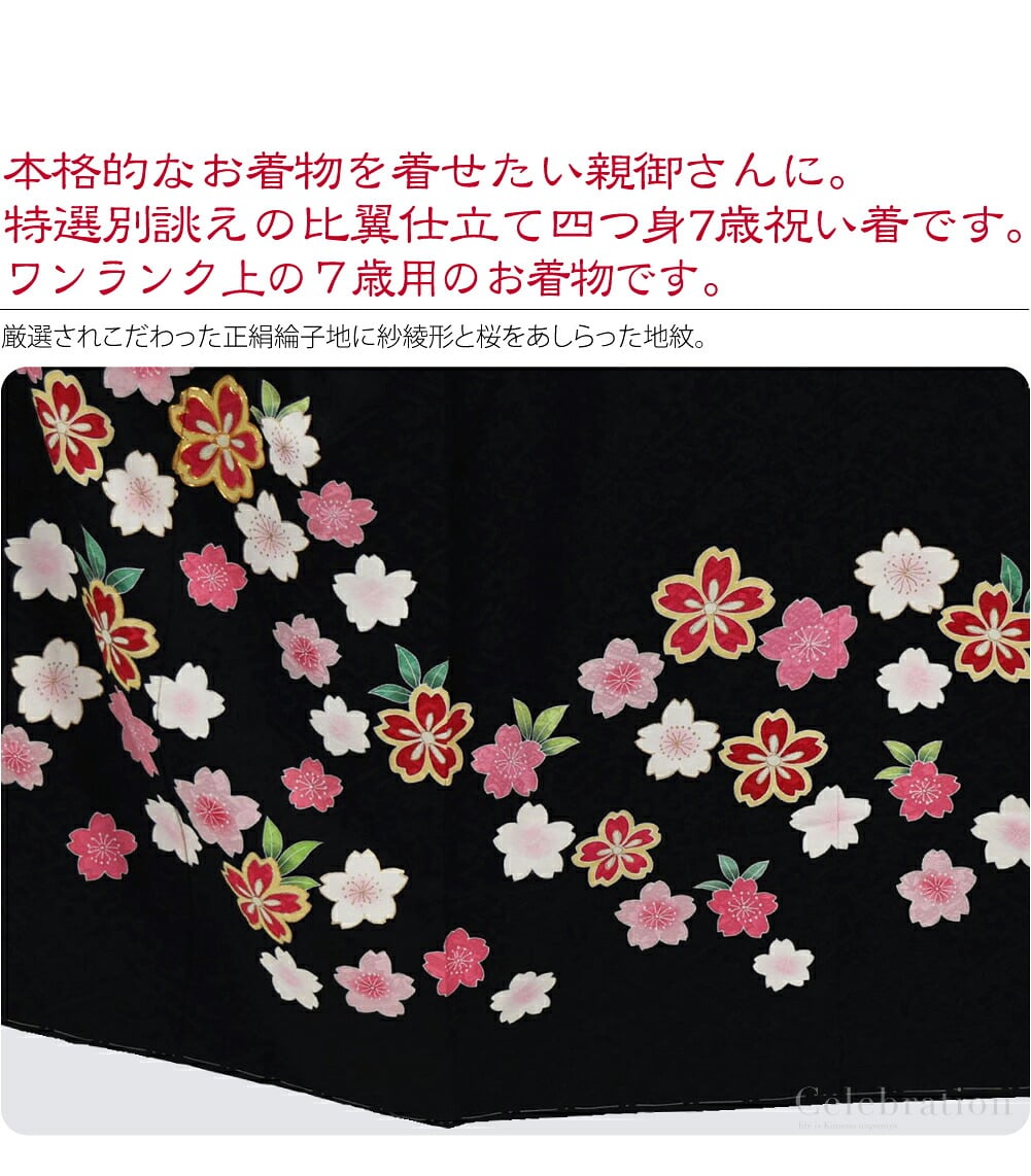 正絹比翼仕立て大四つ身7歳友禅祝い着。本格的なお着物を着せたい親御さんに。特選別誂えの比翼仕立て大四つ身7歳祝い着です。こちらは、百貨店様などでお取り扱いのあるワンランク上の７歳用のお着物です。振袖姿の小型版で、絵羽柄で比翼仕立ての本格的なお着物です。