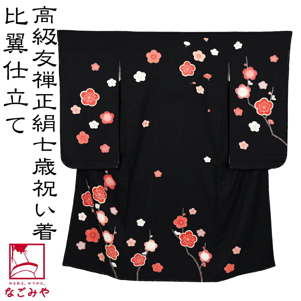 逸品 正絹 大四つ身 手描き友禅 槍梅金彩