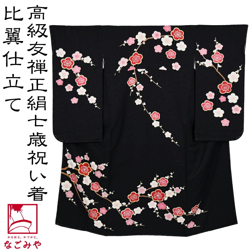 逸品 正絹 大四つ身 手描き友禅 梅枝垂れ