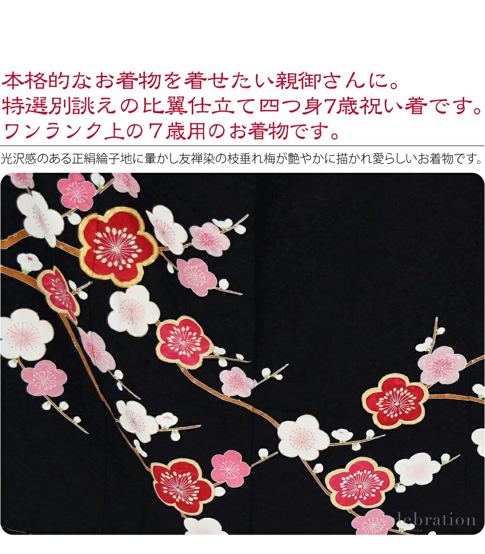正絹比翼仕立て大四つ身7歳友禅祝い着。本格的なお着物を着せたい親御さんに。特選別誂えの友禅染め比翼仕立て大四つ身7歳祝い着です。こちらは、百貨店様などでお取り扱いのあるワンランク上の7才用のお着物です。