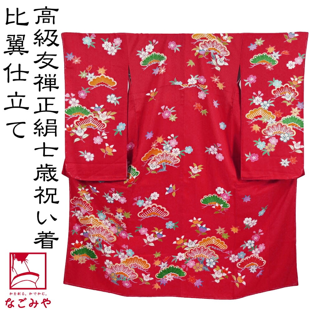 逸品 正絹 大四つ身 手描き友禅 松に橘桜