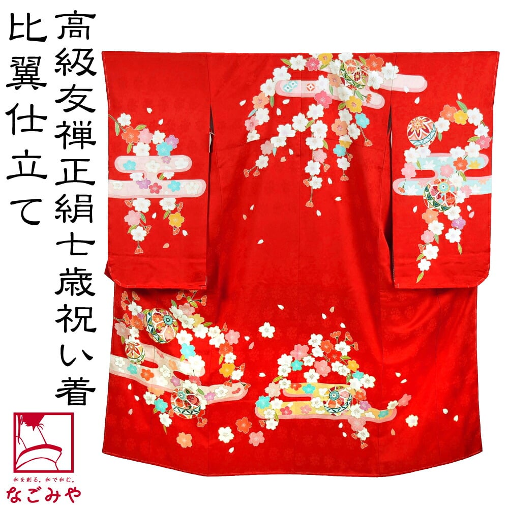逸品 正絹 大四つ身 手描き友禅 かすみ鞠桜