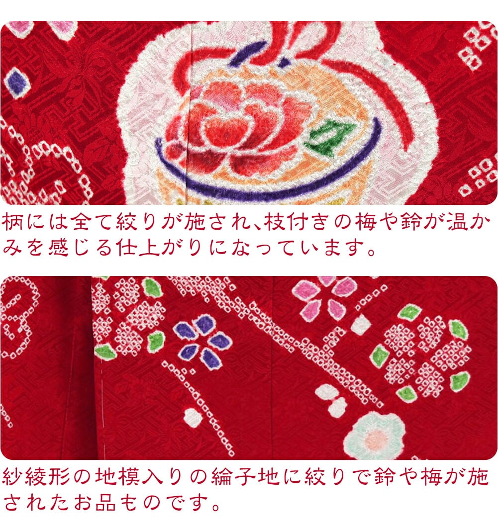 逸品 正絹 大四つ身 手描き友禅 絞り鈴に梅