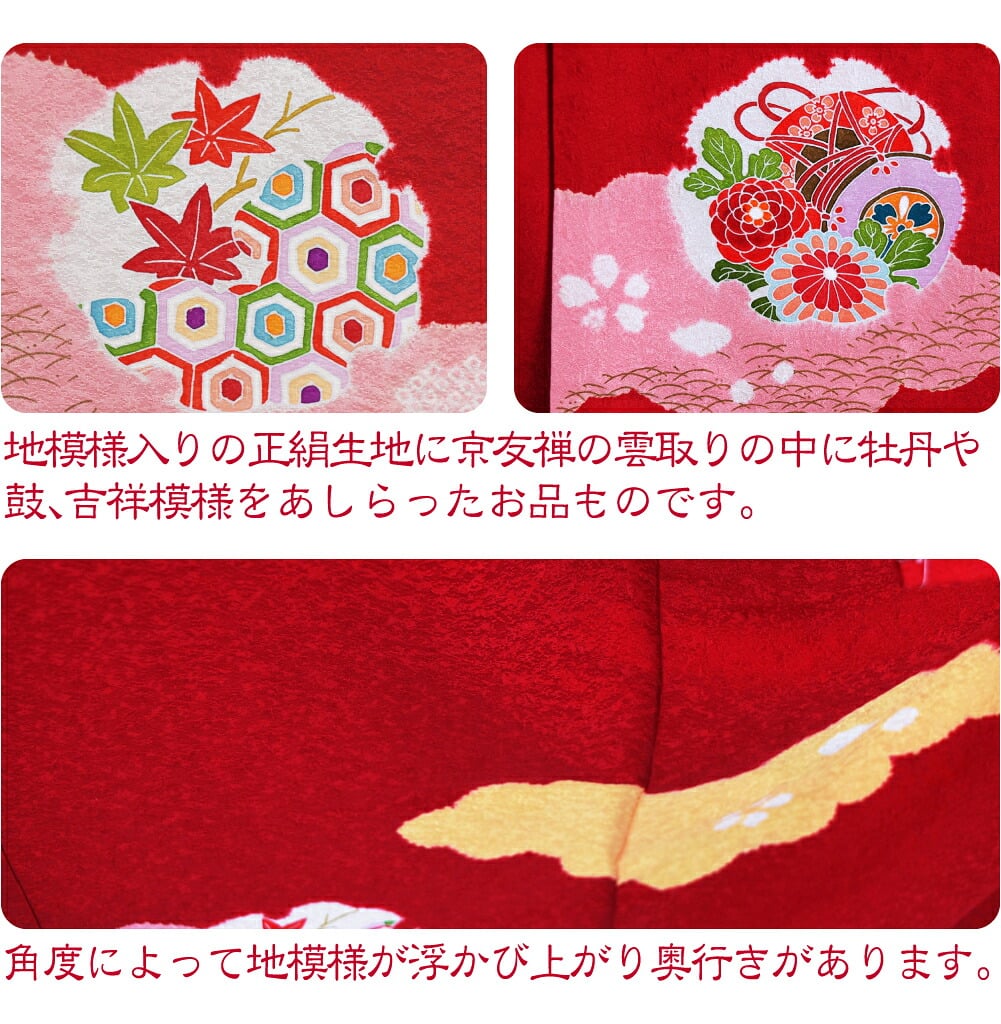 逸品 正絹 大四つ身 手描き友禅 雲取絞り牡丹に鼓