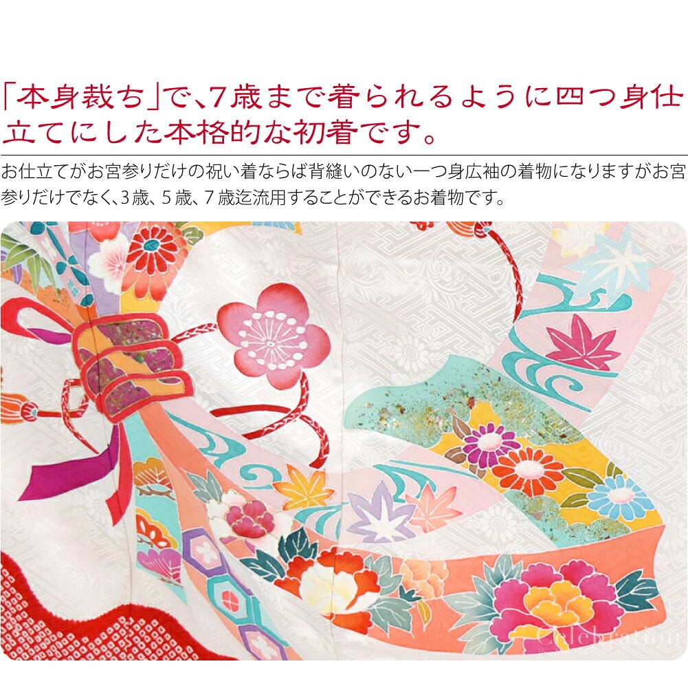 本身裁ち四つ身本重ね 掛け着。大変珍しい本身裁ち四つ身 本重ねの初着です。お仕立てがお宮参りだけの祝い着ならば背縫いのない一つ身広袖の着物になりますがお宮参りだけでなく、3歳、５歳、７歳迄流用することができるお着物です。