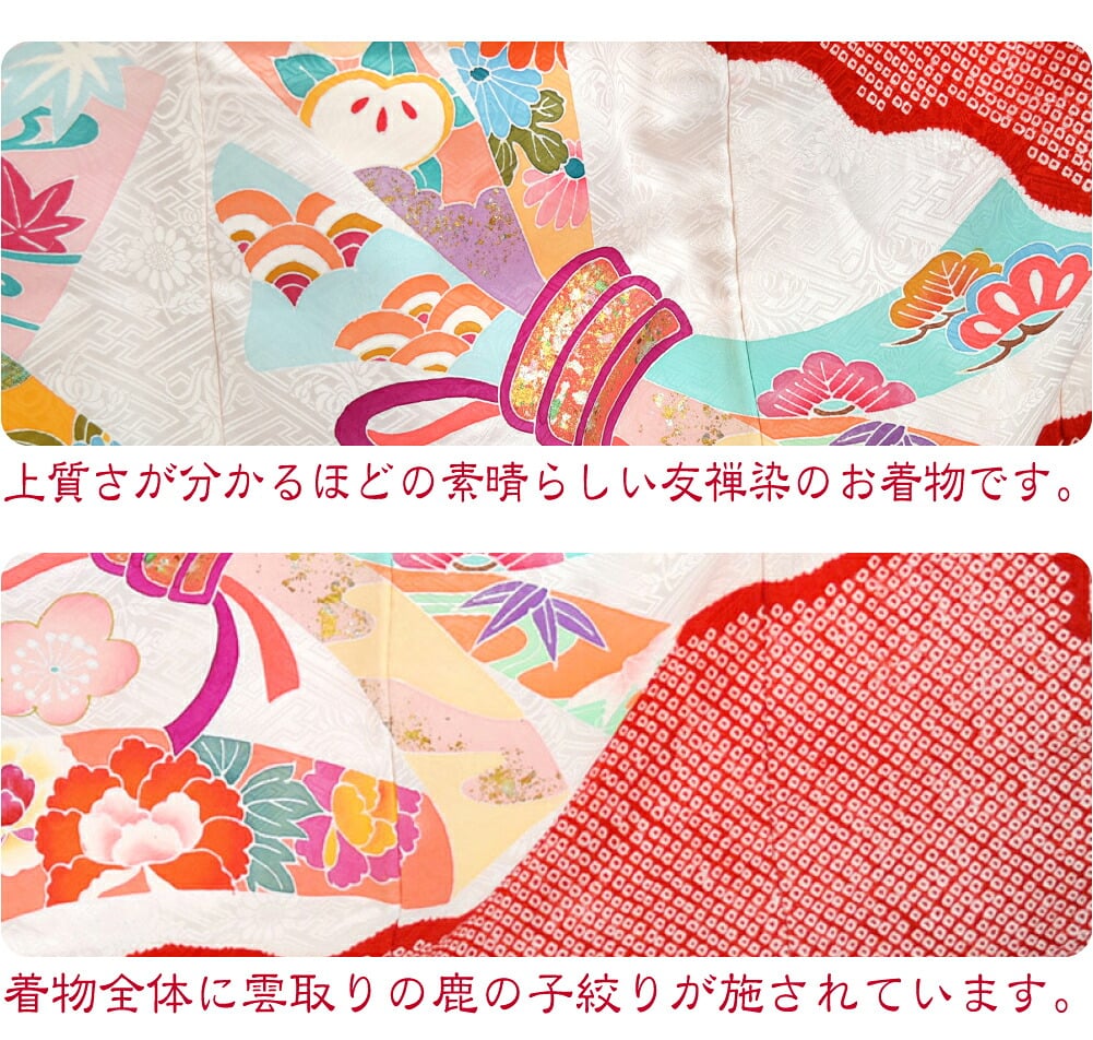 逸品 正絹 四つ身 掛け着 手描き友禅 雲取絞りに束ね熨斗