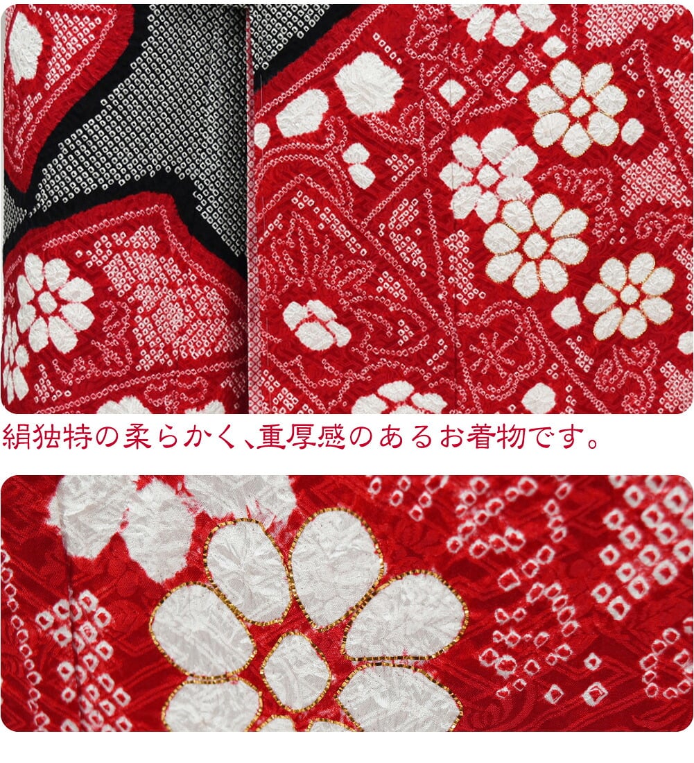 逸品 正絹 大四つ身 疋田絞り染分