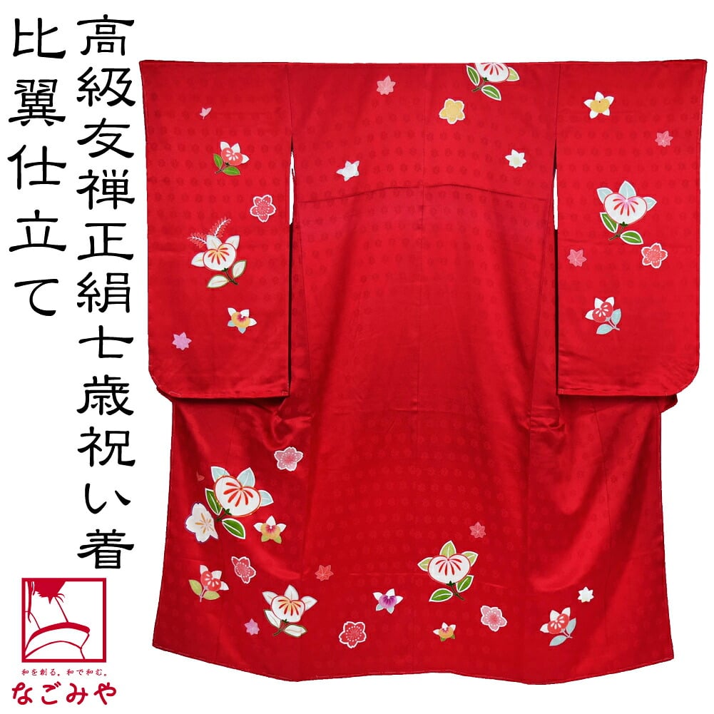 逸品 正絹 大四つ身 手描き友禅 橘桜