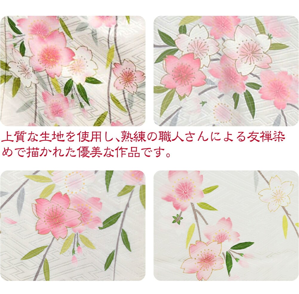 逸品 正絹 大四つ身 手描き友禅 枝垂桜