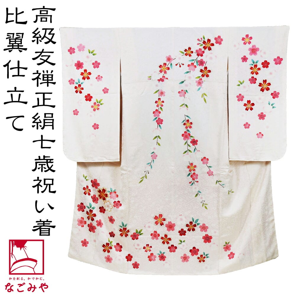 逸品 正絹 大四つ身 手描き友禅 桜しだれ