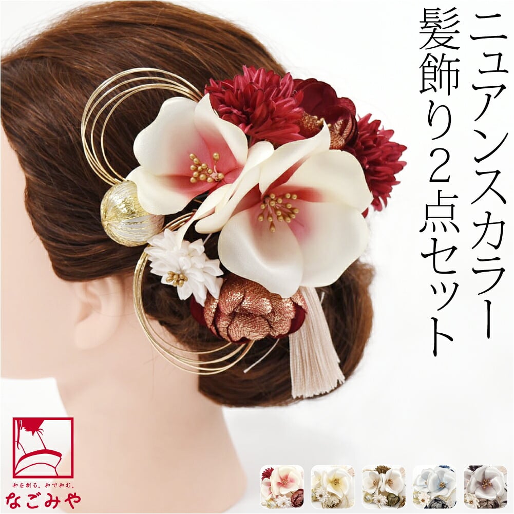 万華コーム 2点セット