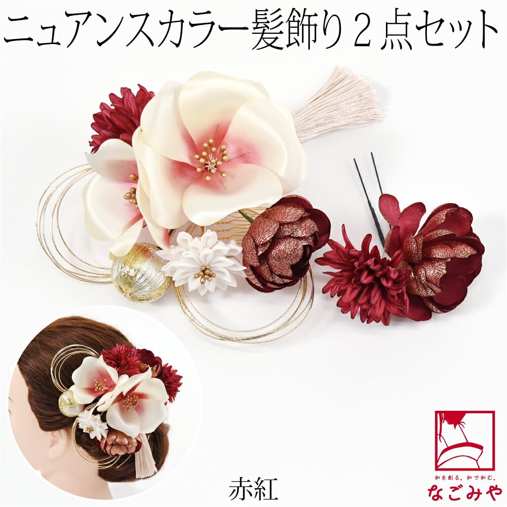 万華コーム 2点セット