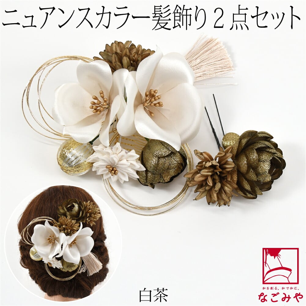 万華コーム 2点セット