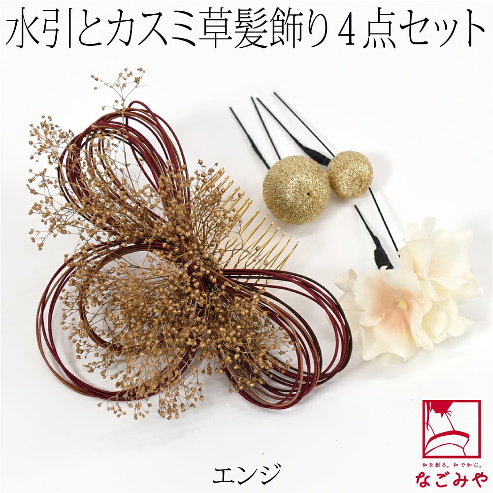 水引 かすみ草 4点セット
