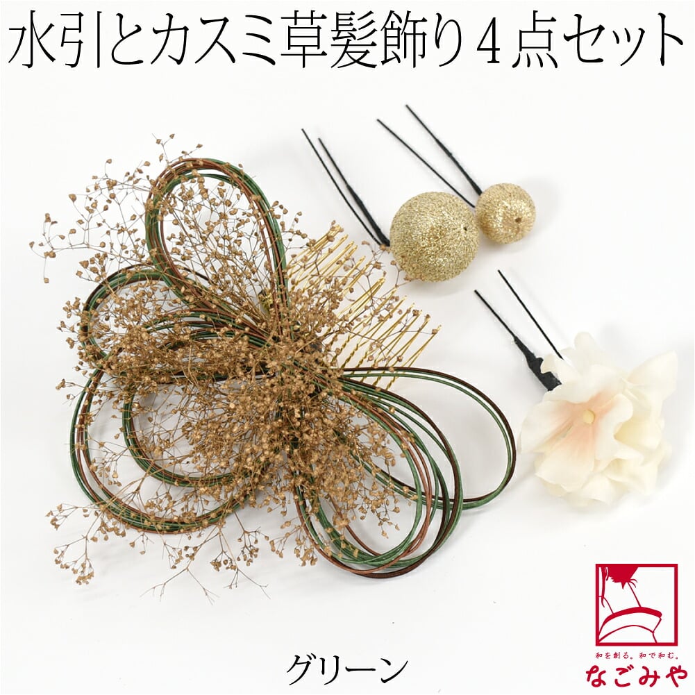 水引 かすみ草 4点セット