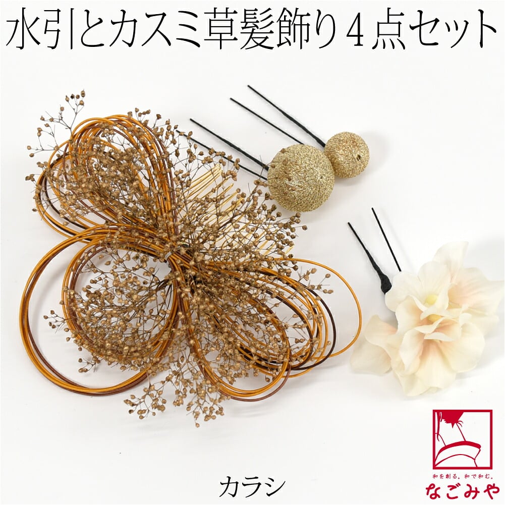 水引 かすみ草 4点セット