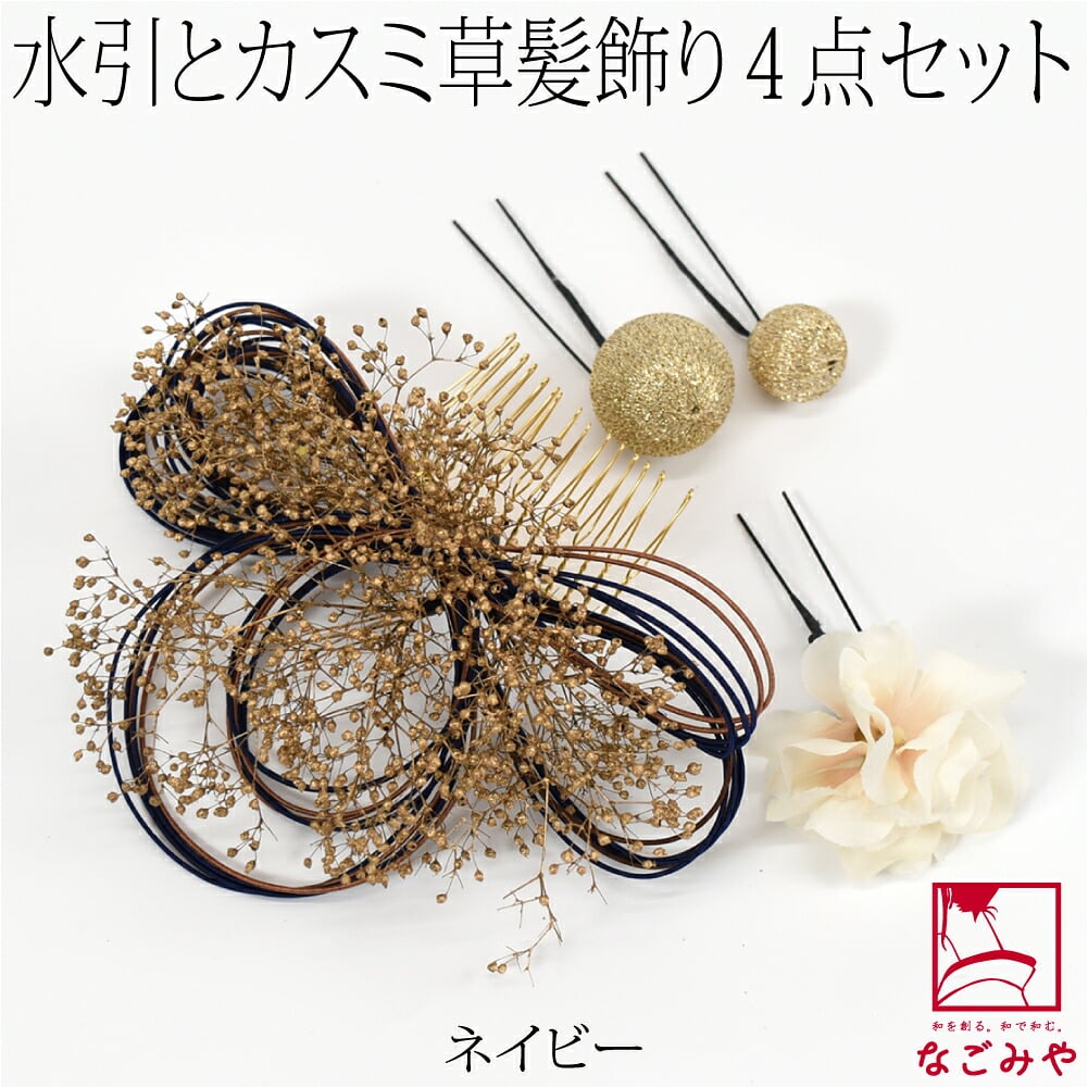 水引 かすみ草 4点セット