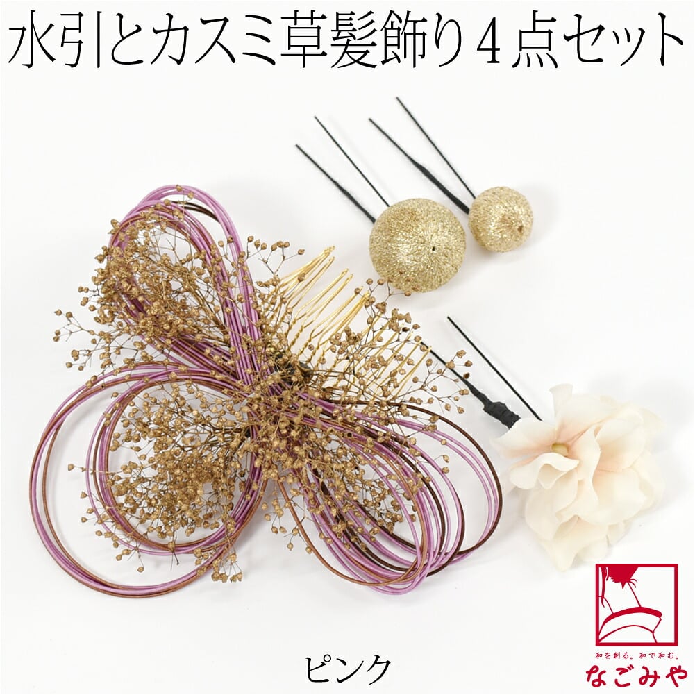 水引 かすみ草 4点セット