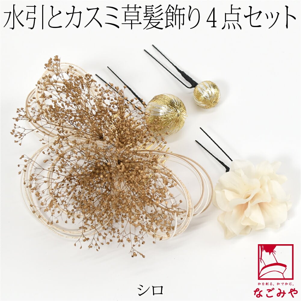 水引 かすみ草 4点セット