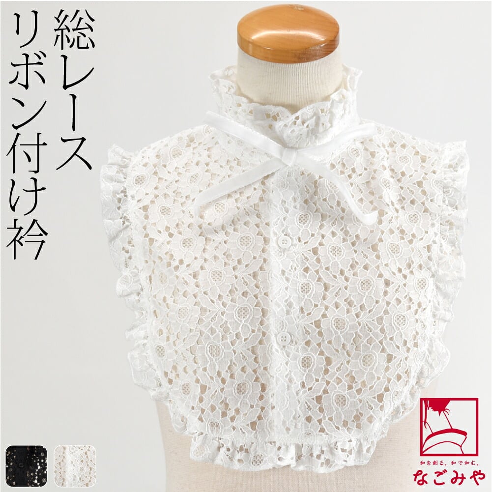 付け襟 レース リボン付