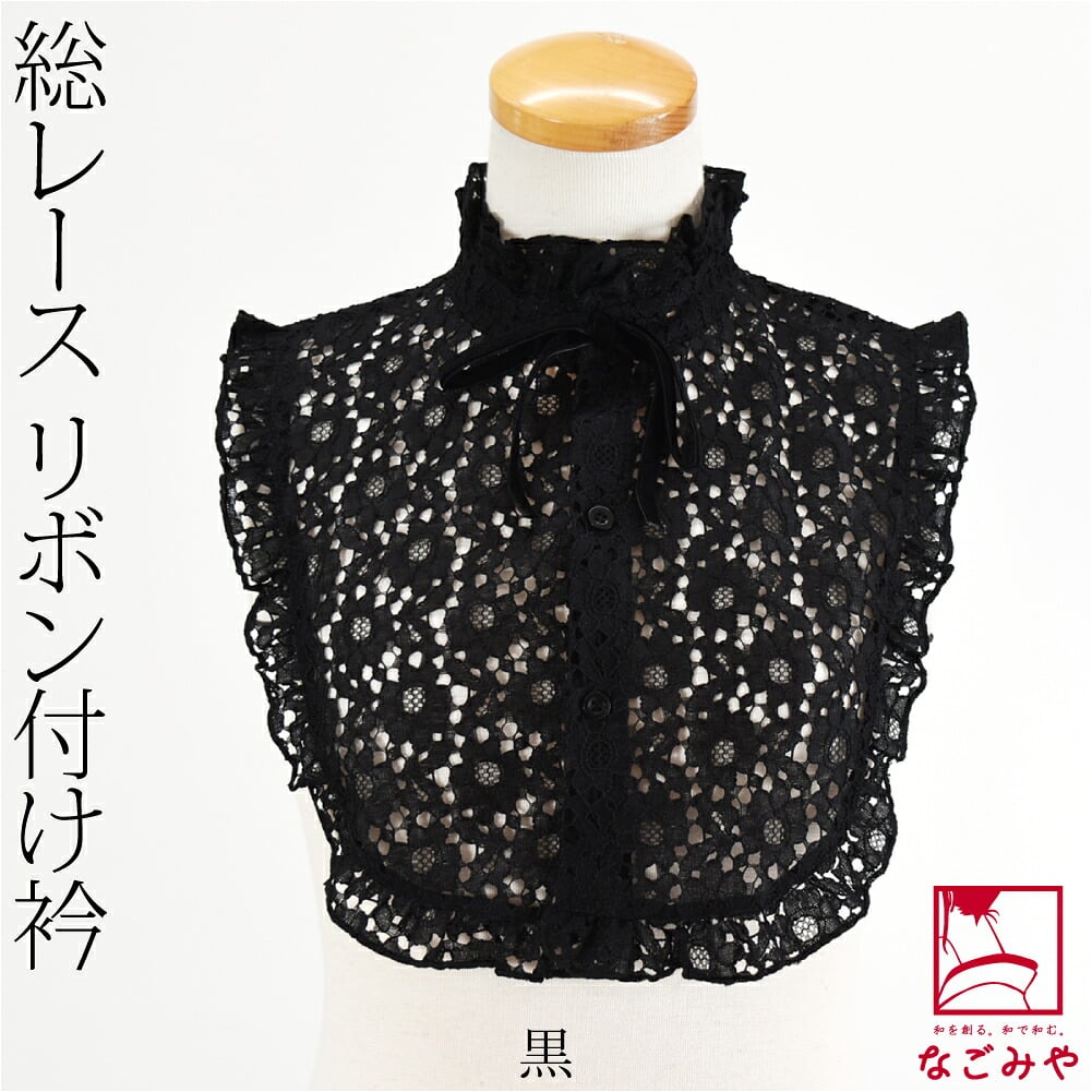 付け襟 レース リボン付