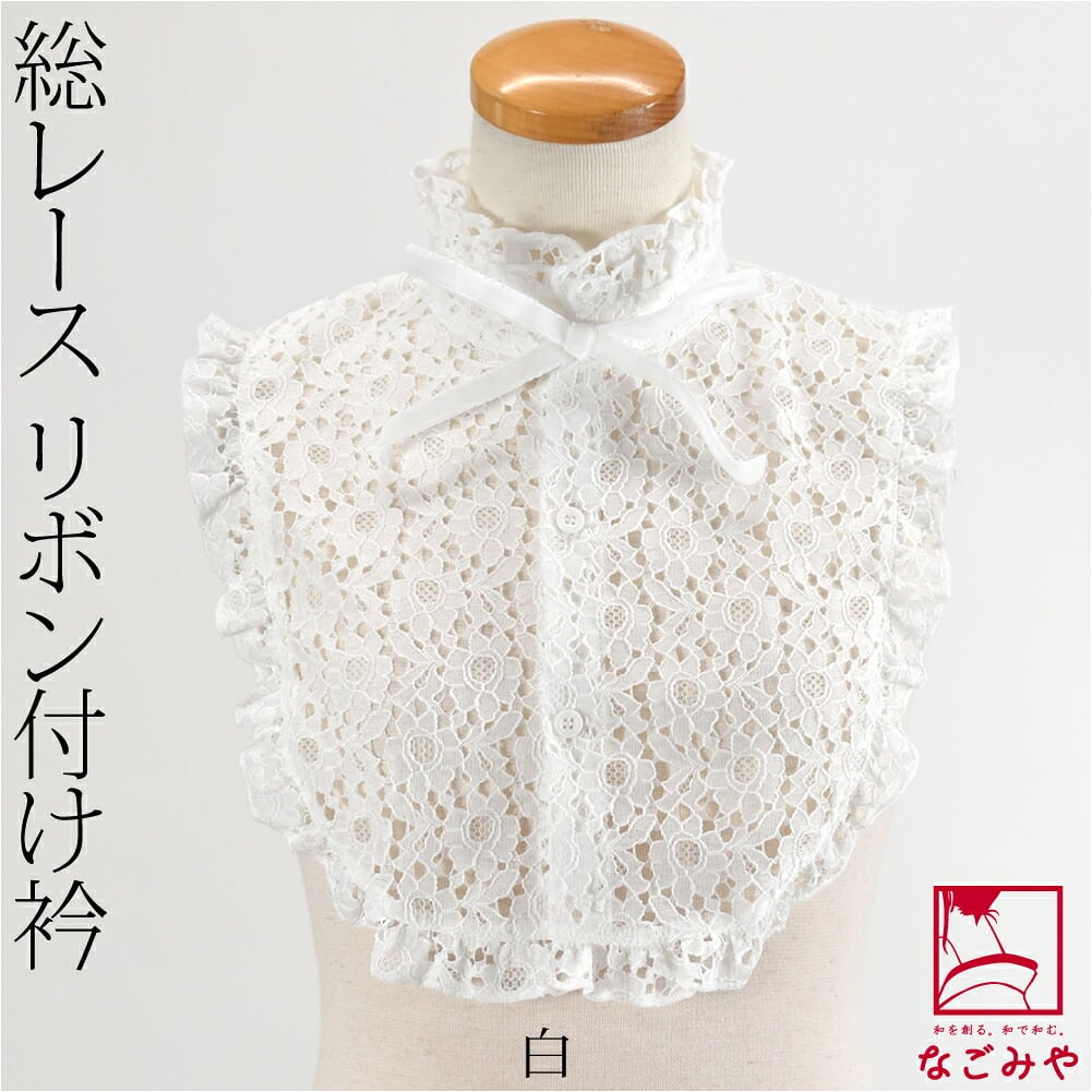 付け襟 レース リボン付