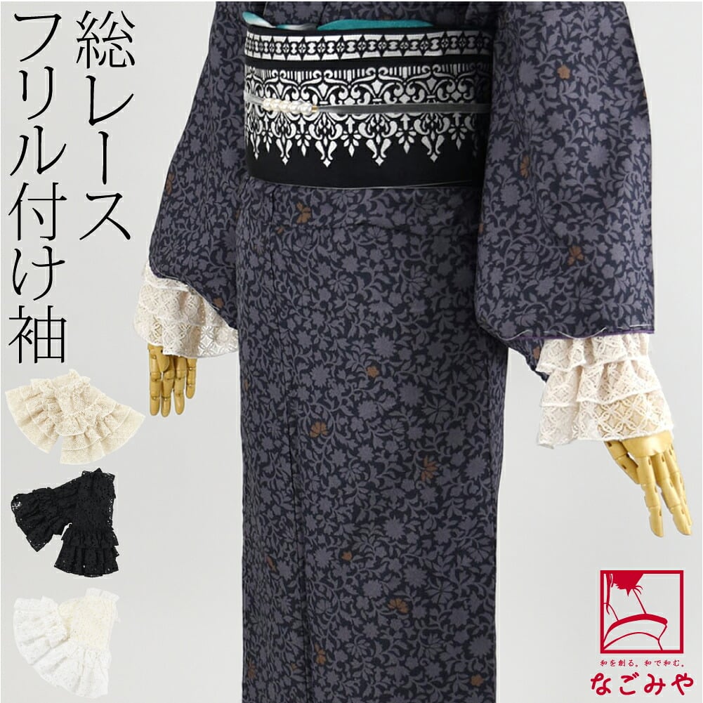 付け袖 レース 袖口