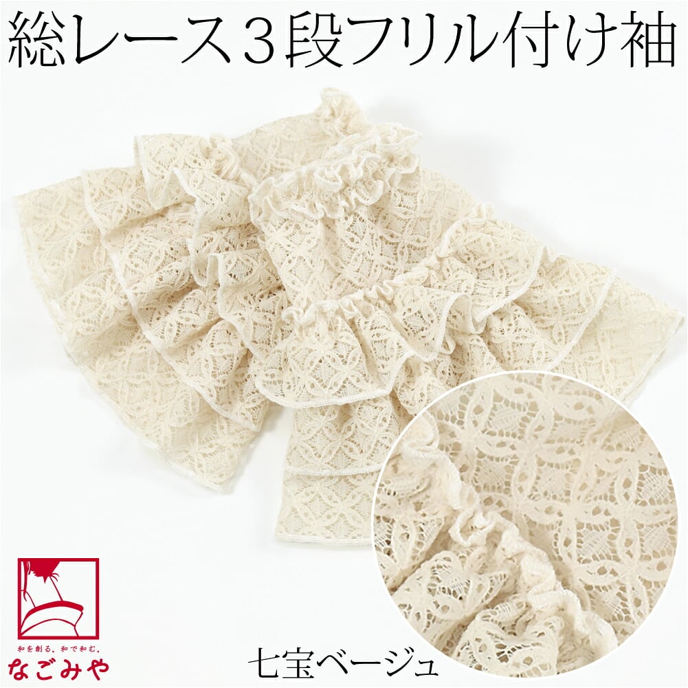 付け袖 レース 袖口