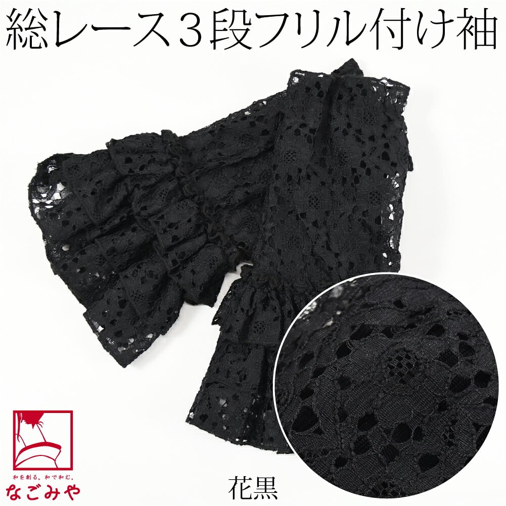 付け袖 レース 袖口