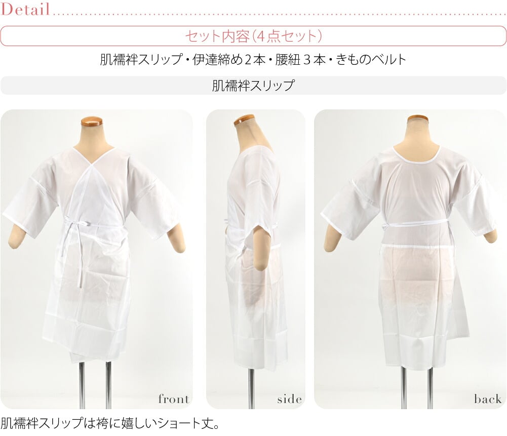 らくらく 袴 着付けセット