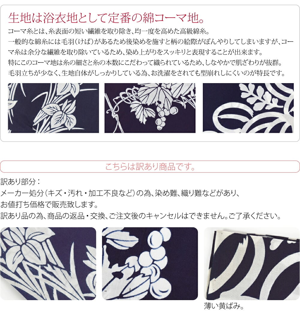 訳あり 高級 プレタ ゆかた コーマ 地染