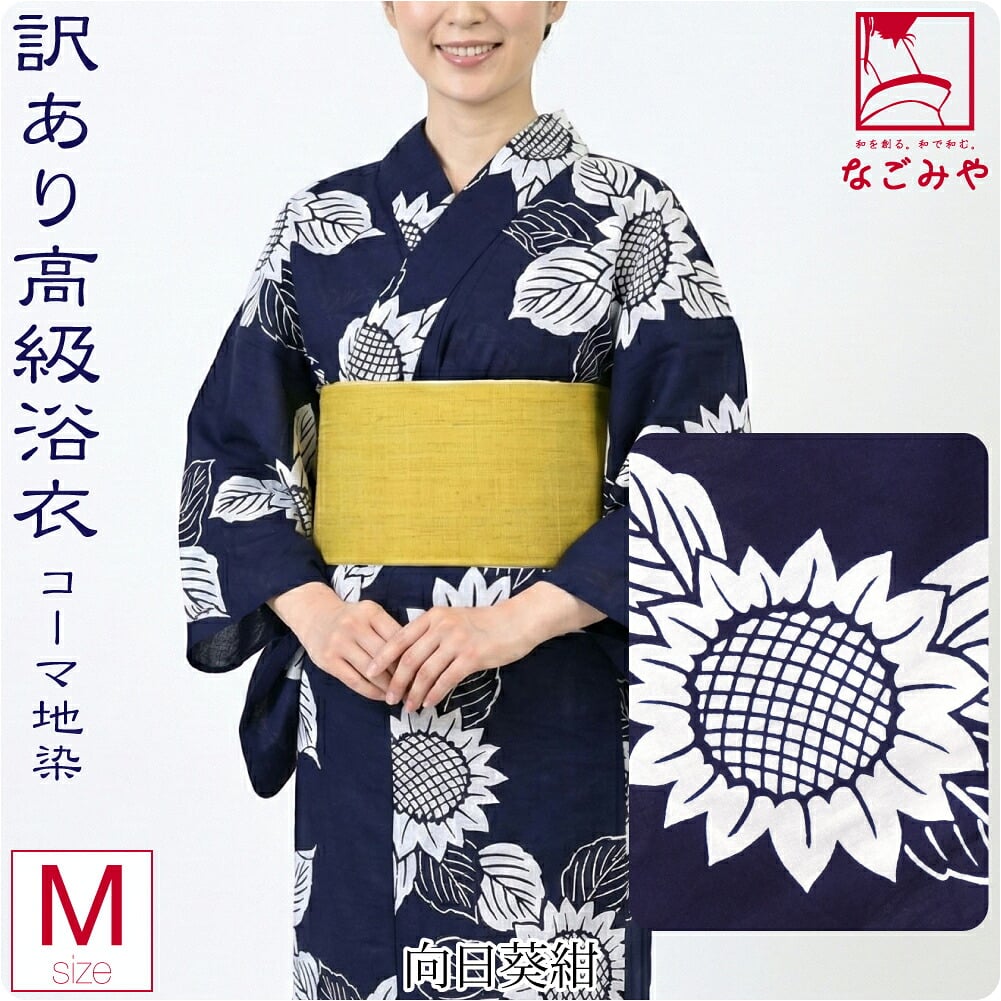 訳あり 高級 プレタ ゆかた コーマ 地染