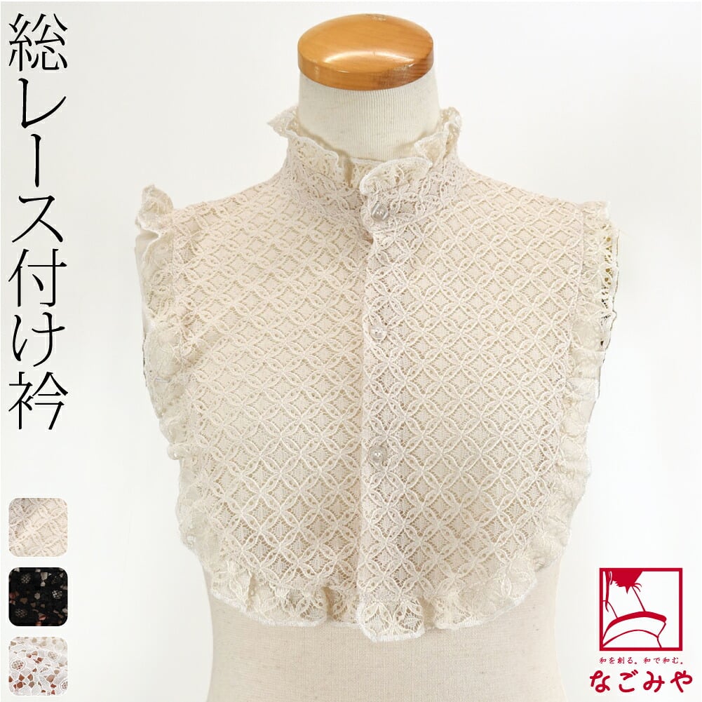付け襟 レース シンプル