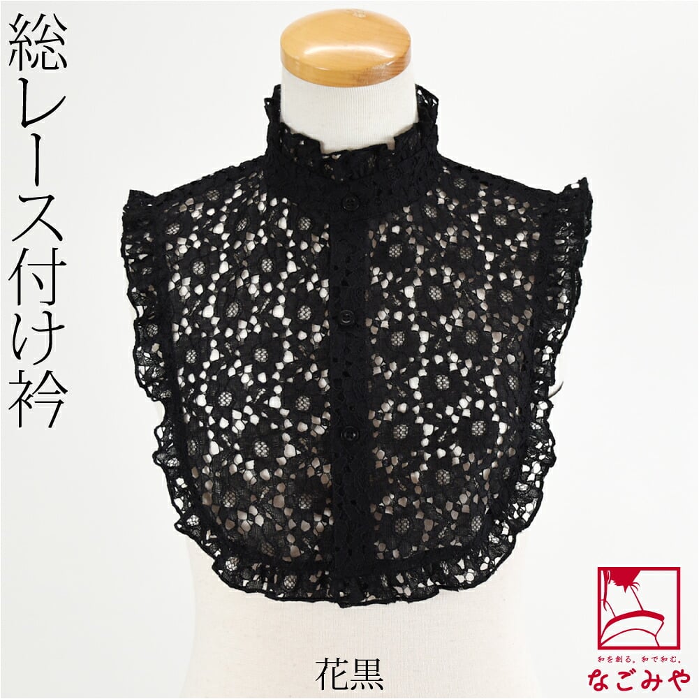 付け襟 レース シンプル