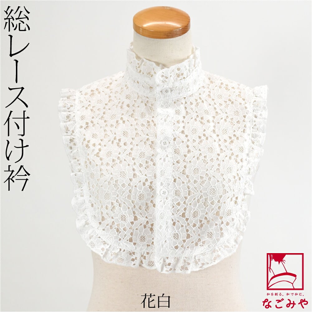 付け襟 レース シンプル