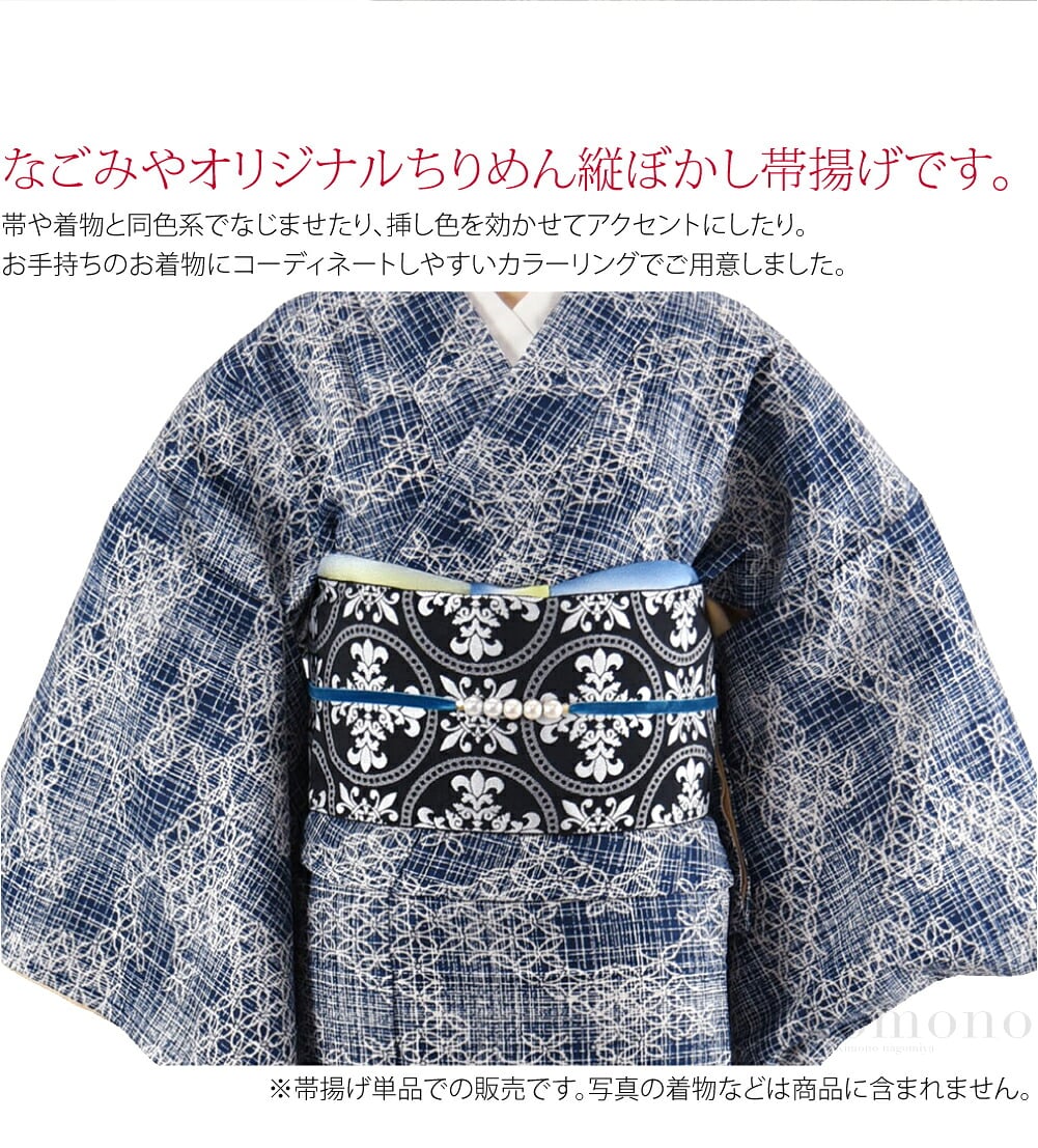 なごみやオリジナルちりめん縦ぼかし帯揚げです。日本の伝統色オリジナルカラーにて染め上げました別誂えです。細シボで上品な生地感のちりめん地を使用。はんなりした光沢感が美しく、なめらかな肌触りのお品です。厚手過ぎず、ふっくらと優雅に締めていただけます。