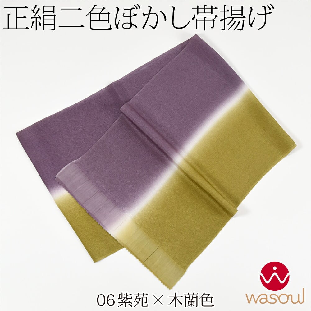 [WASOUL] 正絹 ちりめん 帯揚げ 染め分け 2色ぼかし