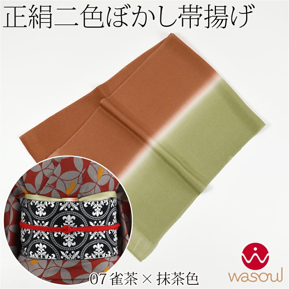 [WASOUL] 正絹 ちりめん 帯揚げ 染め分け 2色ぼかし