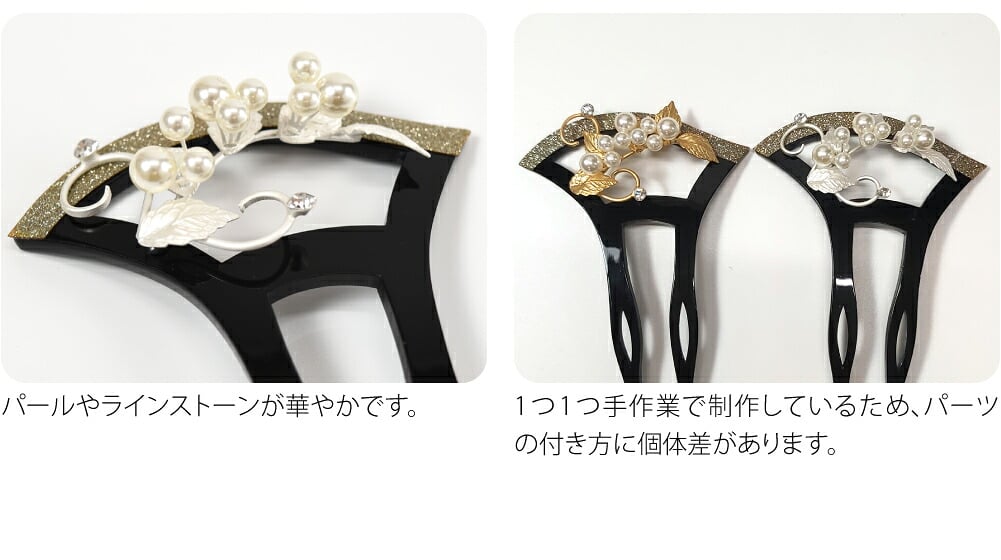 葉ノセコ パール 簪 波型