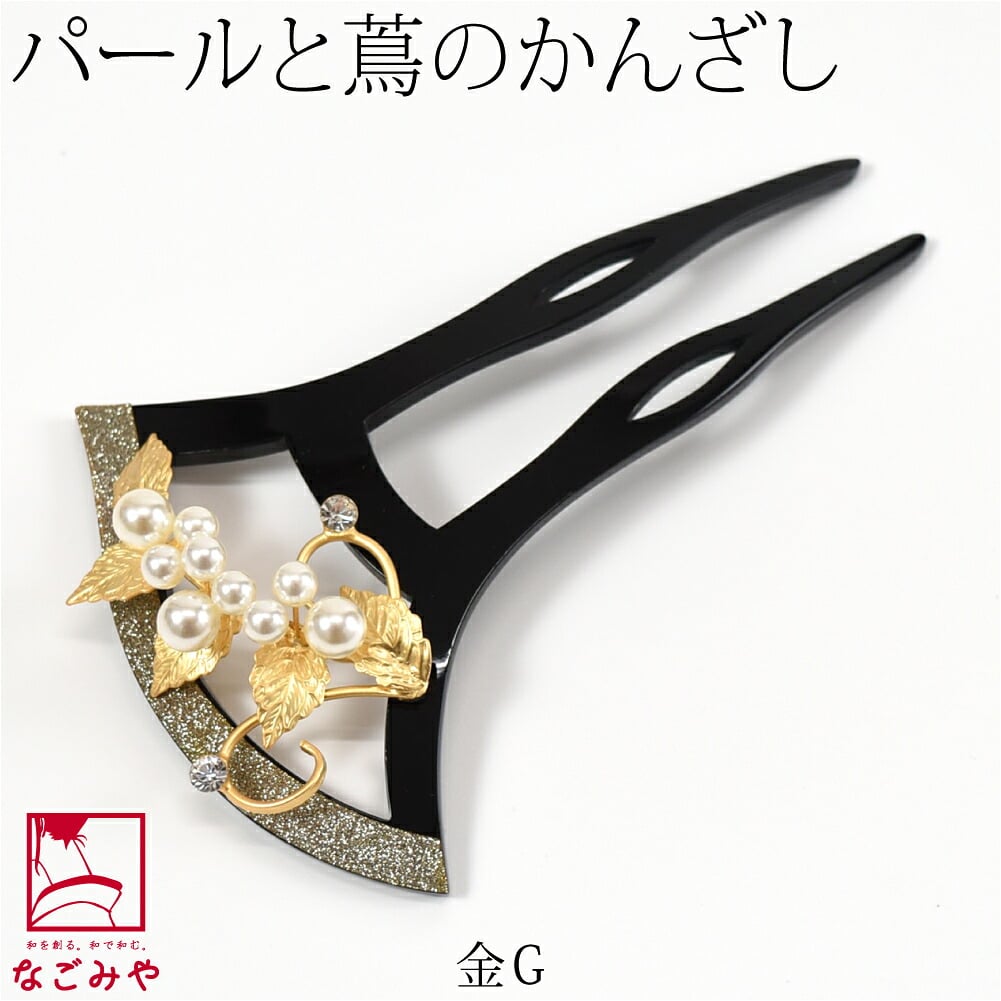 葉ノセコ パール 簪 波型